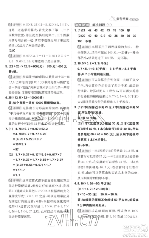 首都师范大学出版社2022小学必刷题五年级上册数学人教版参考答案 首都师范大学出版社2022小学必刷题五年级上册数学人教版参考答案