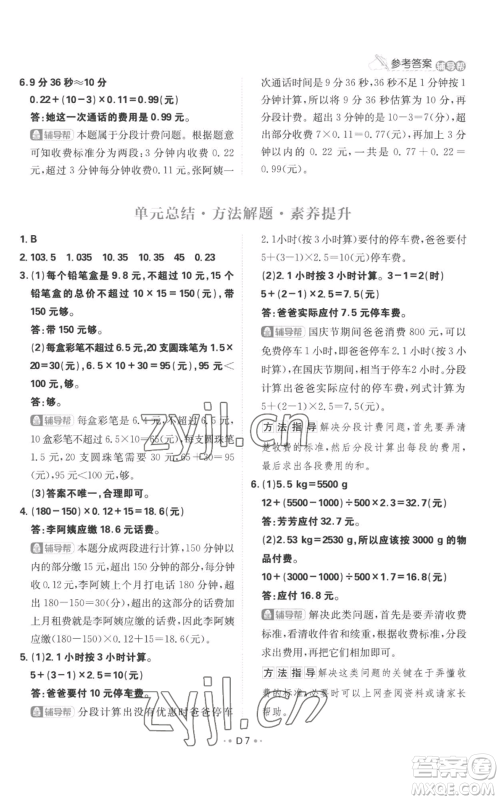 首都师范大学出版社2022小学必刷题五年级上册数学人教版参考答案 首都师范大学出版社2022小学必刷题五年级上册数学人教版参考答案