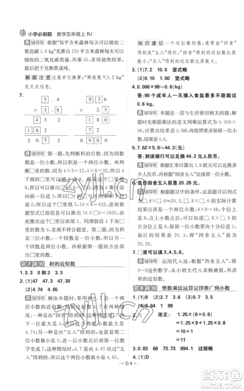 首都师范大学出版社2022小学必刷题五年级上册数学人教版参考答案 首都师范大学出版社2022小学必刷题五年级上册数学人教版参考答案
