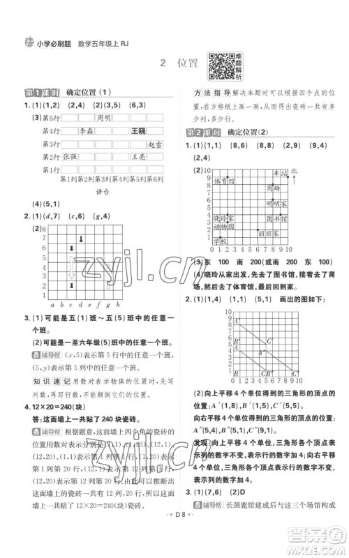 首都师范大学出版社2022小学必刷题五年级上册数学人教版参考答案 首都师范大学出版社2022小学必刷题五年级上册数学人教版参考答案