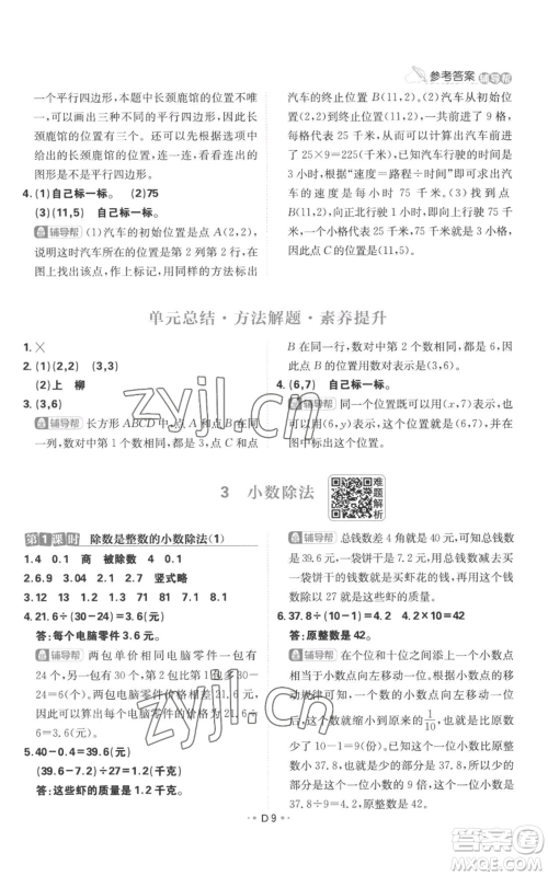 首都师范大学出版社2022小学必刷题五年级上册数学人教版参考答案 首都师范大学出版社2022小学必刷题五年级上册数学人教版参考答案