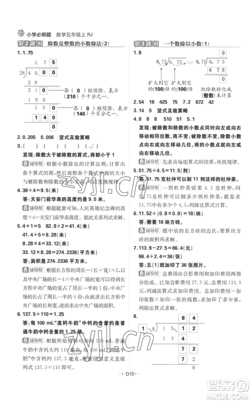 首都师范大学出版社2022小学必刷题五年级上册数学人教版参考答案 首都师范大学出版社2022小学必刷题五年级上册数学人教版参考答案