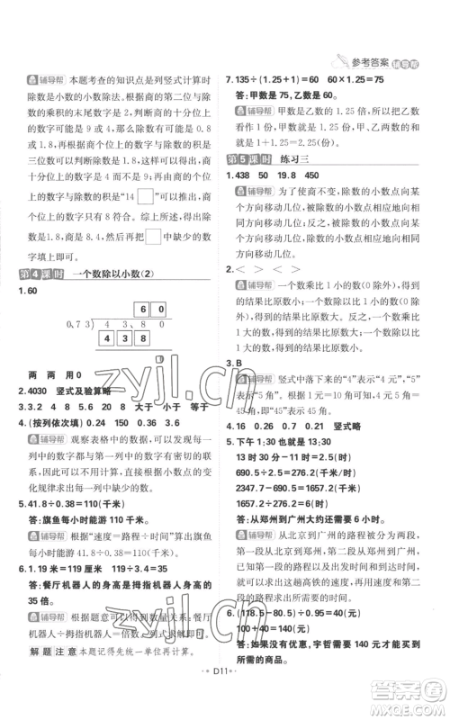首都师范大学出版社2022小学必刷题五年级上册数学人教版参考答案 首都师范大学出版社2022小学必刷题五年级上册数学人教版参考答案