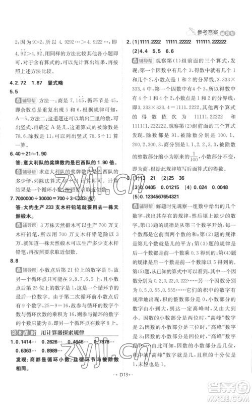 首都师范大学出版社2022小学必刷题五年级上册数学人教版参考答案 首都师范大学出版社2022小学必刷题五年级上册数学人教版参考答案