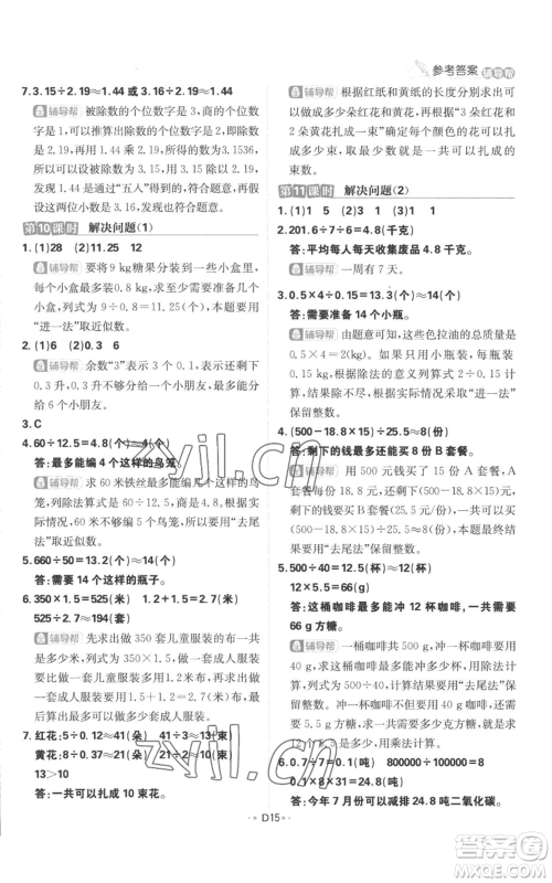 首都师范大学出版社2022小学必刷题五年级上册数学人教版参考答案 首都师范大学出版社2022小学必刷题五年级上册数学人教版参考答案