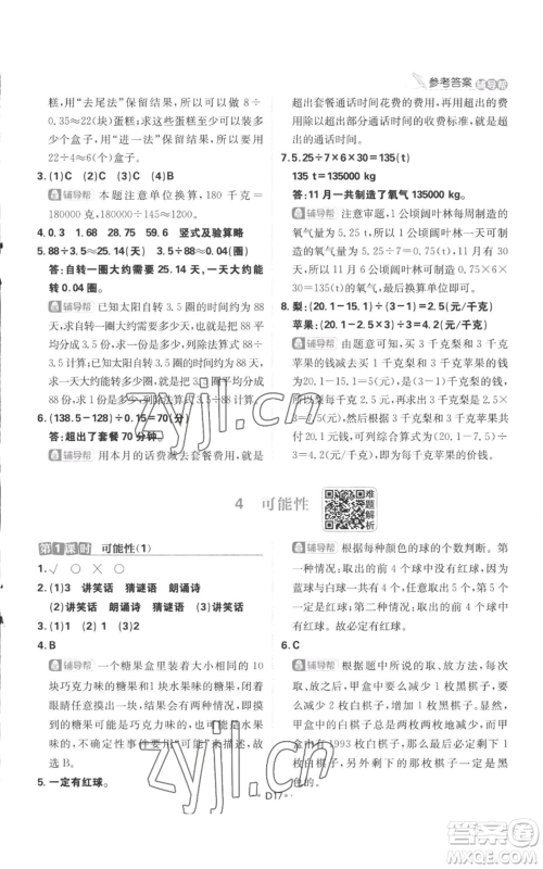 首都师范大学出版社2022小学必刷题五年级上册数学人教版参考答案 首都师范大学出版社2022小学必刷题五年级上册数学人教版参考答案
