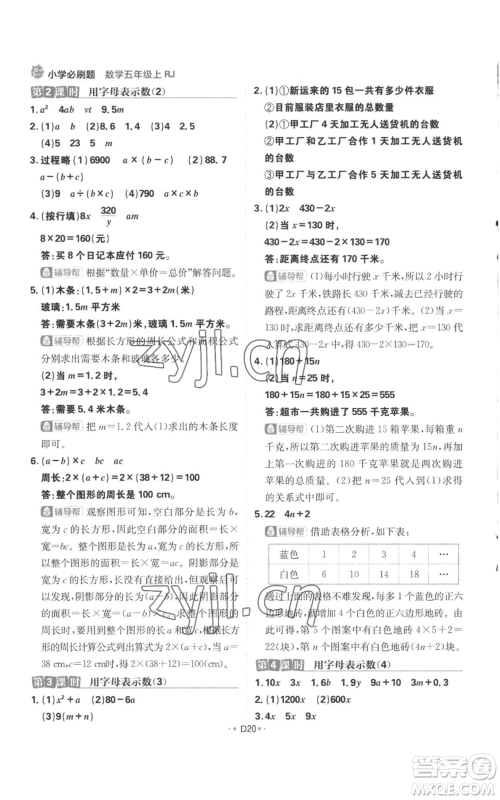 首都师范大学出版社2022小学必刷题五年级上册数学人教版参考答案 首都师范大学出版社2022小学必刷题五年级上册数学人教版参考答案