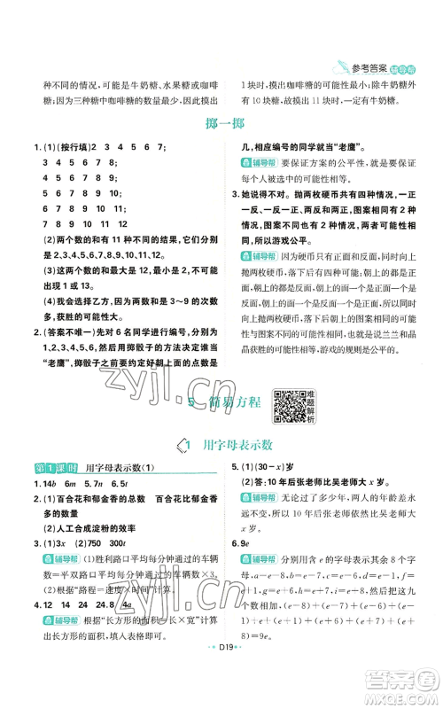 首都师范大学出版社2022小学必刷题五年级上册数学人教版参考答案 首都师范大学出版社2022小学必刷题五年级上册数学人教版参考答案