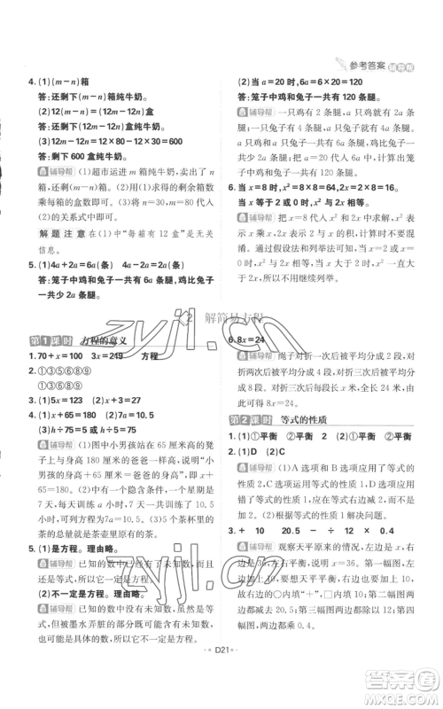 首都师范大学出版社2022小学必刷题五年级上册数学人教版参考答案 首都师范大学出版社2022小学必刷题五年级上册数学人教版参考答案