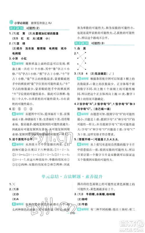 首都师范大学出版社2022小学必刷题五年级上册数学人教版参考答案 首都师范大学出版社2022小学必刷题五年级上册数学人教版参考答案