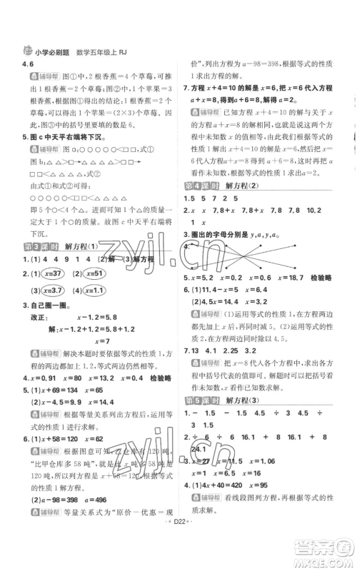首都师范大学出版社2022小学必刷题五年级上册数学人教版参考答案 首都师范大学出版社2022小学必刷题五年级上册数学人教版参考答案