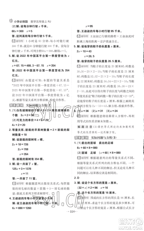 首都师范大学出版社2022小学必刷题五年级上册数学人教版参考答案 首都师范大学出版社2022小学必刷题五年级上册数学人教版参考答案