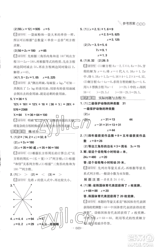 首都师范大学出版社2022小学必刷题五年级上册数学人教版参考答案 首都师范大学出版社2022小学必刷题五年级上册数学人教版参考答案