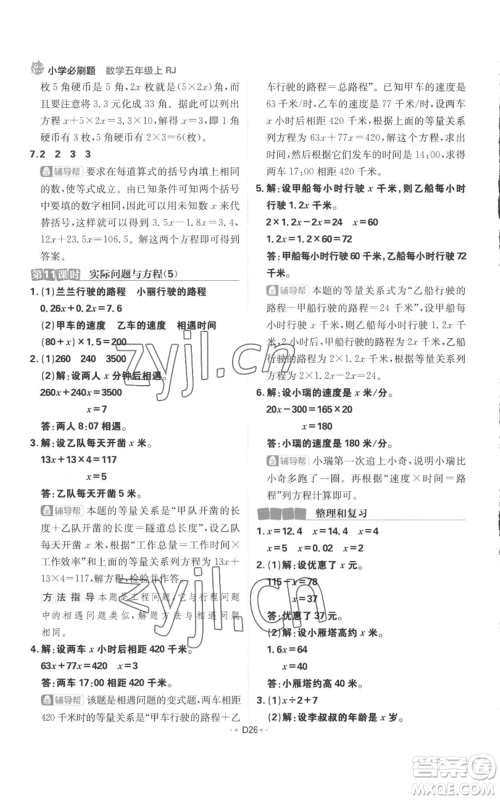 首都师范大学出版社2022小学必刷题五年级上册数学人教版参考答案 首都师范大学出版社2022小学必刷题五年级上册数学人教版参考答案