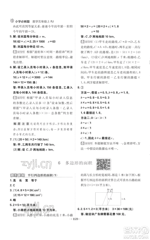 首都师范大学出版社2022小学必刷题五年级上册数学人教版参考答案 首都师范大学出版社2022小学必刷题五年级上册数学人教版参考答案