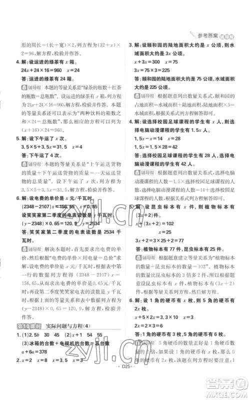 首都师范大学出版社2022小学必刷题五年级上册数学人教版参考答案 首都师范大学出版社2022小学必刷题五年级上册数学人教版参考答案