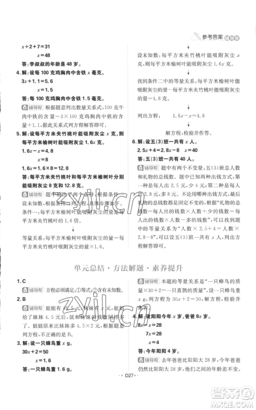 首都师范大学出版社2022小学必刷题五年级上册数学人教版参考答案 首都师范大学出版社2022小学必刷题五年级上册数学人教版参考答案
