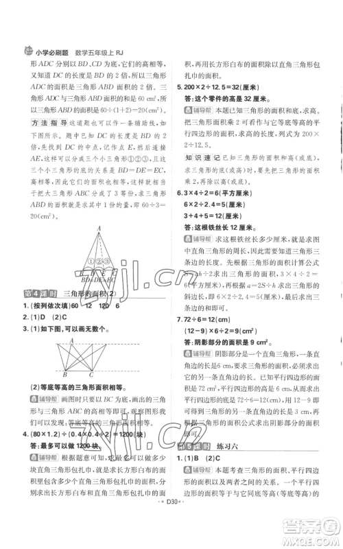 首都师范大学出版社2022小学必刷题五年级上册数学人教版参考答案 首都师范大学出版社2022小学必刷题五年级上册数学人教版参考答案