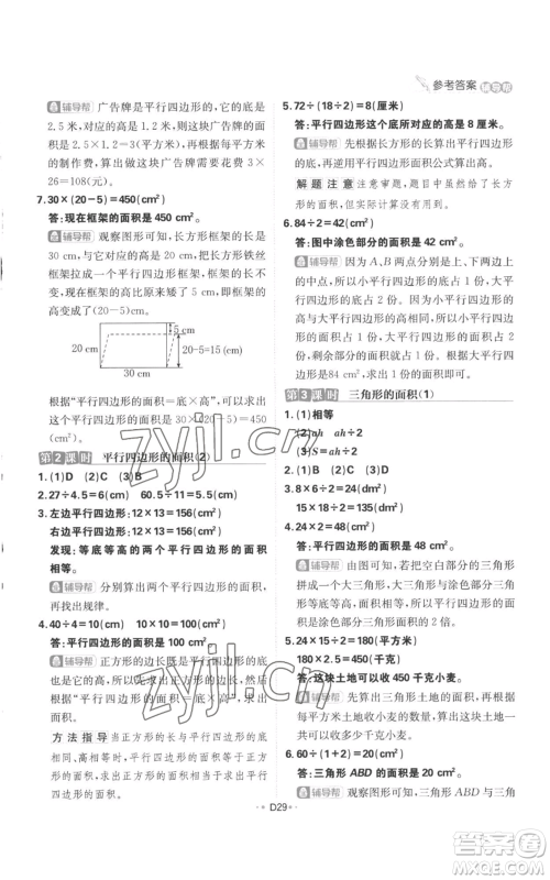 首都师范大学出版社2022小学必刷题五年级上册数学人教版参考答案 首都师范大学出版社2022小学必刷题五年级上册数学人教版参考答案