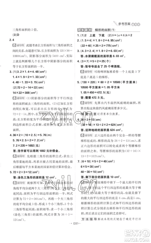 首都师范大学出版社2022小学必刷题五年级上册数学人教版参考答案 首都师范大学出版社2022小学必刷题五年级上册数学人教版参考答案