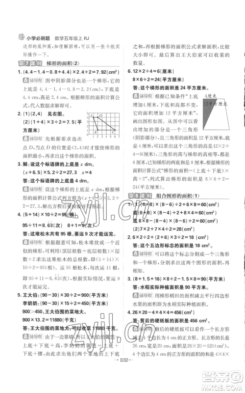 首都师范大学出版社2022小学必刷题五年级上册数学人教版参考答案 首都师范大学出版社2022小学必刷题五年级上册数学人教版参考答案