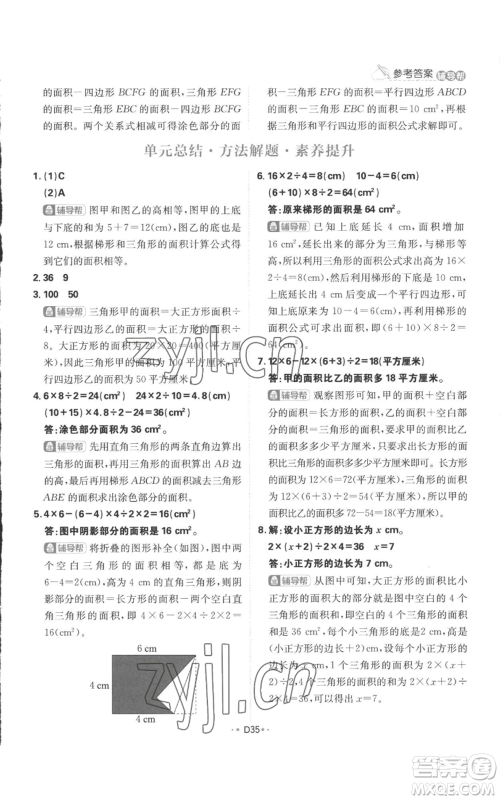 首都师范大学出版社2022小学必刷题五年级上册数学人教版参考答案 首都师范大学出版社2022小学必刷题五年级上册数学人教版参考答案