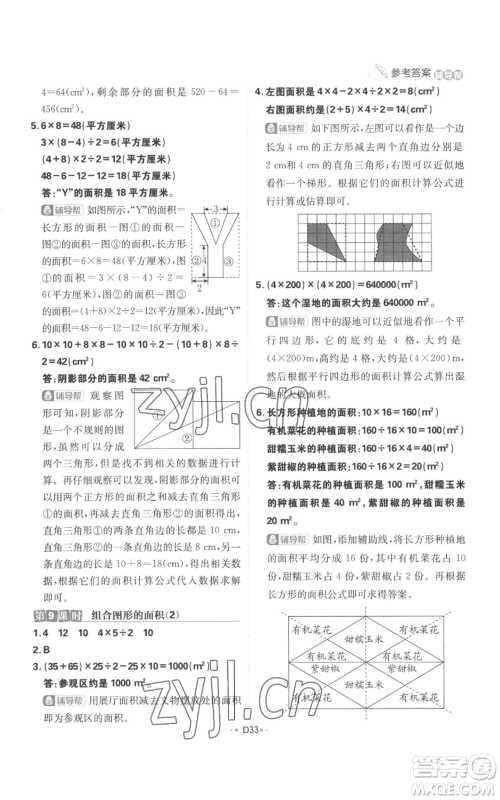 首都师范大学出版社2022小学必刷题五年级上册数学人教版参考答案 首都师范大学出版社2022小学必刷题五年级上册数学人教版参考答案