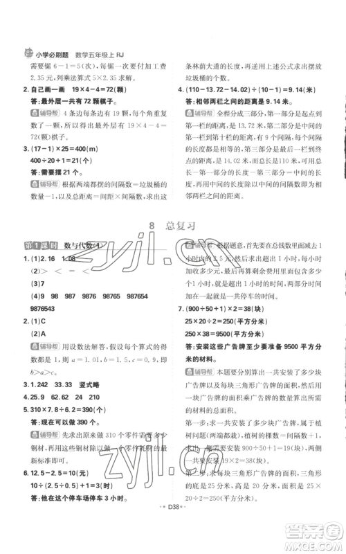 首都师范大学出版社2022小学必刷题五年级上册数学人教版参考答案 首都师范大学出版社2022小学必刷题五年级上册数学人教版参考答案