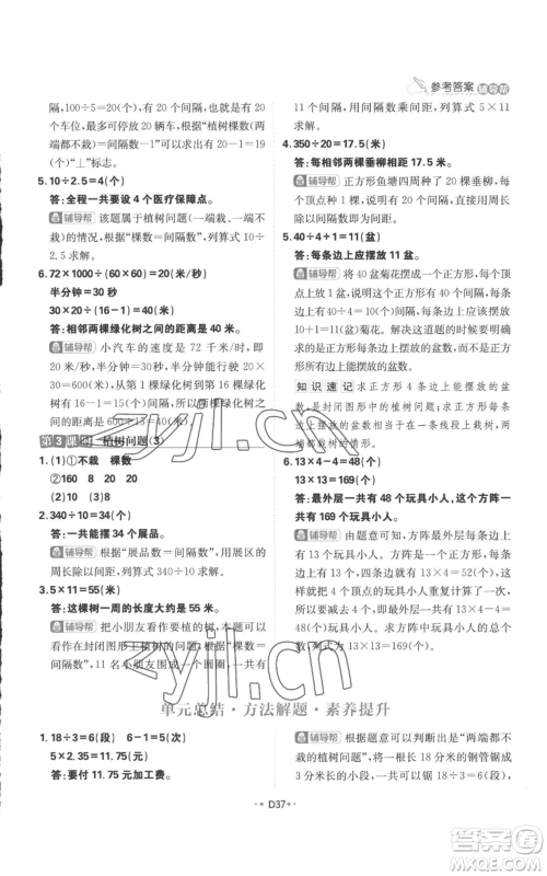 首都师范大学出版社2022小学必刷题五年级上册数学人教版参考答案 首都师范大学出版社2022小学必刷题五年级上册数学人教版参考答案