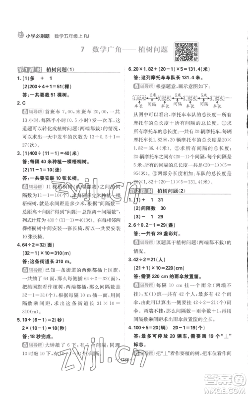 首都师范大学出版社2022小学必刷题五年级上册数学人教版参考答案 首都师范大学出版社2022小学必刷题五年级上册数学人教版参考答案