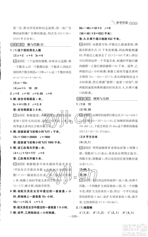 首都师范大学出版社2022小学必刷题五年级上册数学人教版参考答案 首都师范大学出版社2022小学必刷题五年级上册数学人教版参考答案