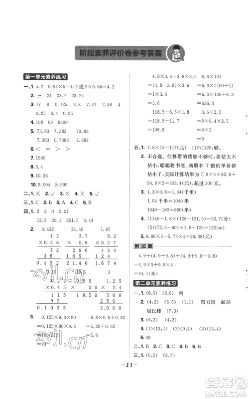 首都师范大学出版社2022小学必刷题五年级上册数学人教版参考答案 首都师范大学出版社2022小学必刷题五年级上册数学人教版参考答案