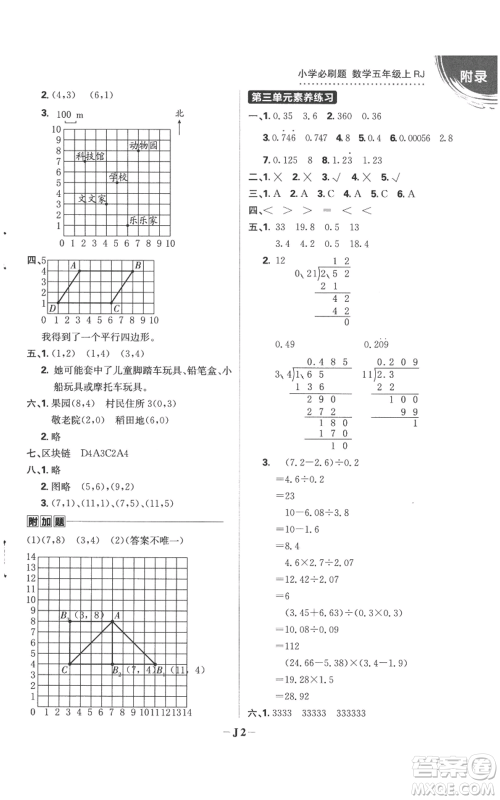 首都师范大学出版社2022小学必刷题五年级上册数学人教版参考答案 首都师范大学出版社2022小学必刷题五年级上册数学人教版参考答案