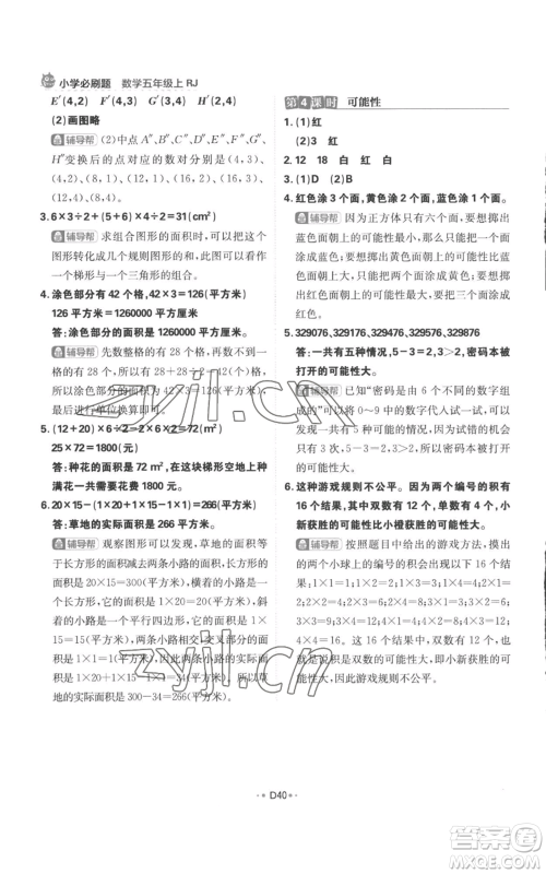 首都师范大学出版社2022小学必刷题五年级上册数学人教版参考答案 首都师范大学出版社2022小学必刷题五年级上册数学人教版参考答案