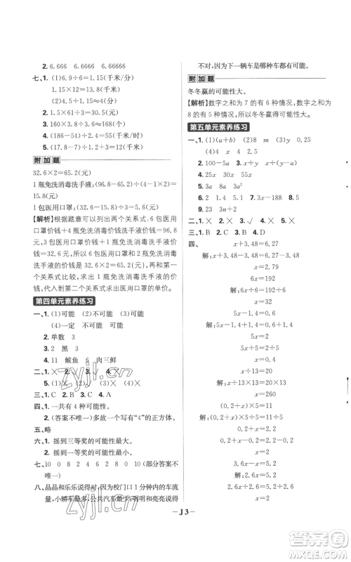 首都师范大学出版社2022小学必刷题五年级上册数学人教版参考答案 首都师范大学出版社2022小学必刷题五年级上册数学人教版参考答案