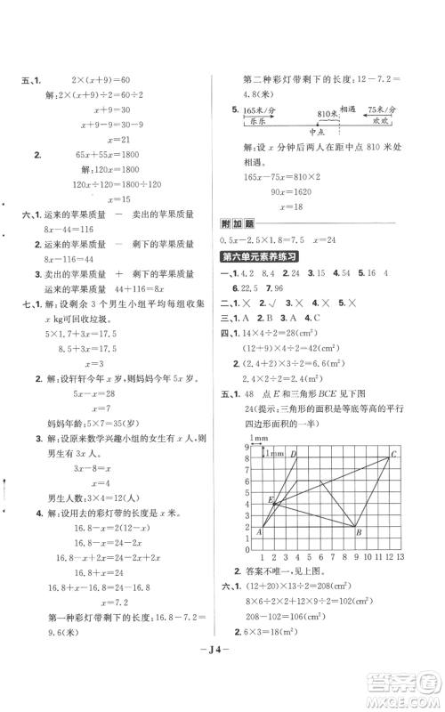首都师范大学出版社2022小学必刷题五年级上册数学人教版参考答案 首都师范大学出版社2022小学必刷题五年级上册数学人教版参考答案