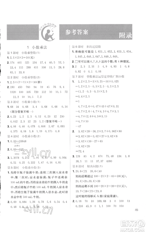 首都师范大学出版社2022小学必刷题五年级上册数学人教版参考答案 首都师范大学出版社2022小学必刷题五年级上册数学人教版参考答案