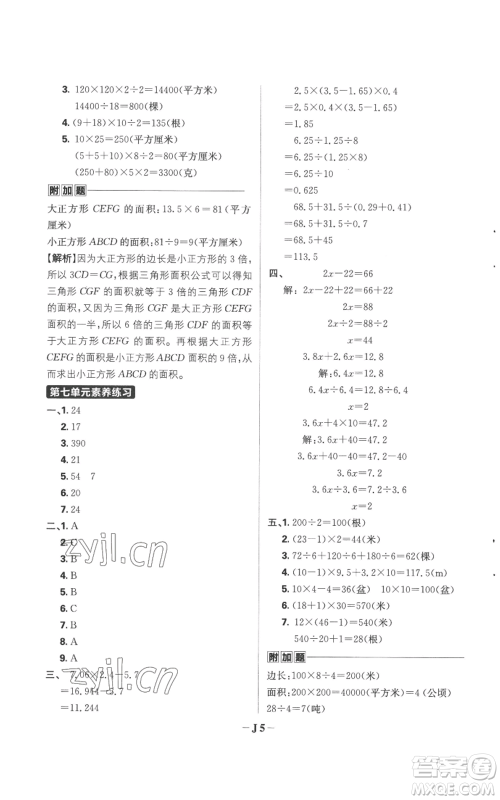 首都师范大学出版社2022小学必刷题五年级上册数学人教版参考答案 首都师范大学出版社2022小学必刷题五年级上册数学人教版参考答案