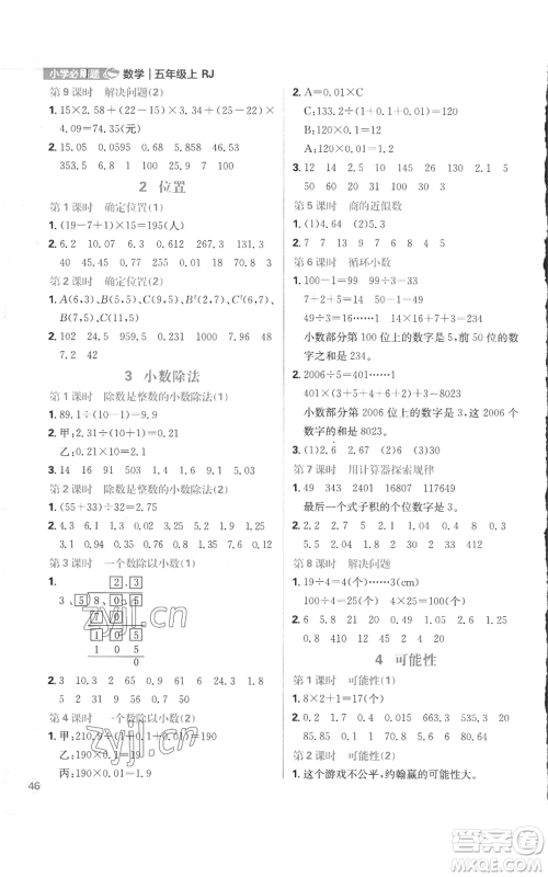 首都师范大学出版社2022小学必刷题五年级上册数学人教版参考答案 首都师范大学出版社2022小学必刷题五年级上册数学人教版参考答案