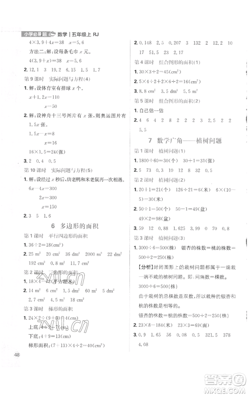 首都师范大学出版社2022小学必刷题五年级上册数学人教版参考答案 首都师范大学出版社2022小学必刷题五年级上册数学人教版参考答案
