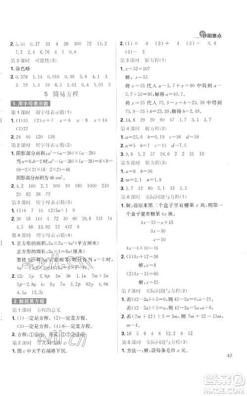 首都师范大学出版社2022小学必刷题五年级上册数学人教版参考答案 首都师范大学出版社2022小学必刷题五年级上册数学人教版参考答案