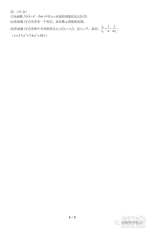 2023届湖北二十一所重点中学高三第一次联考数学试题及答案 2023届湖北二十一所重点中学高三第一次联考数学试题及答案