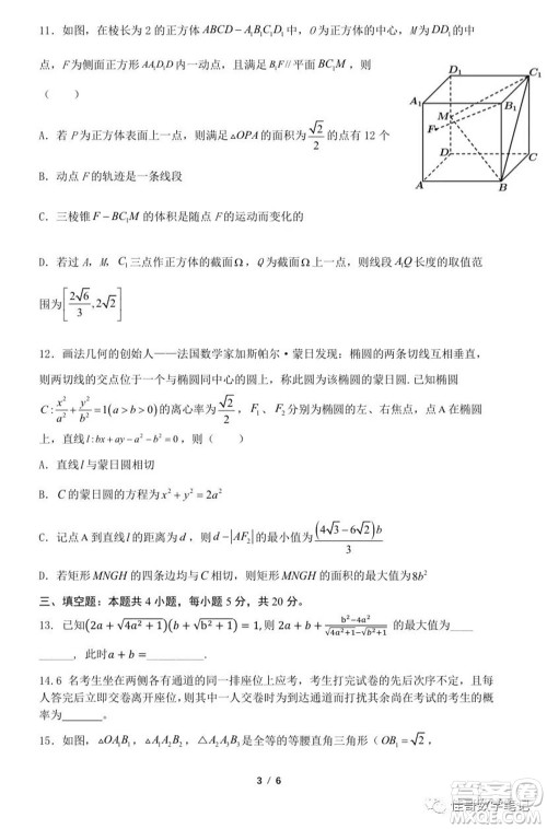 2023届湖北二十一所重点中学高三第一次联考数学试题及答案