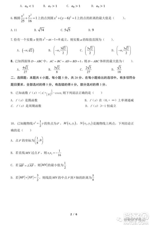 2023届湖北二十一所重点中学高三第一次联考数学试题及答案