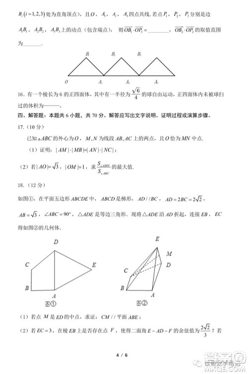 2023届湖北二十一所重点中学高三第一次联考数学试题及答案