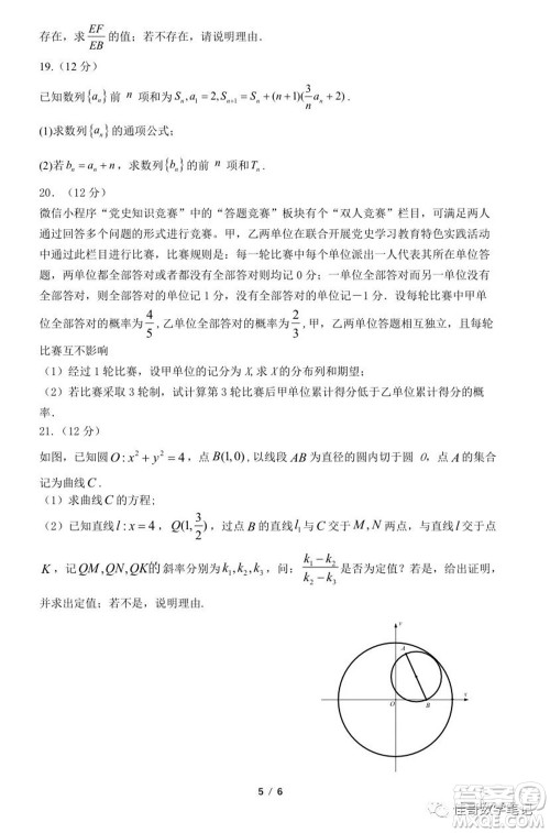 2023届湖北二十一所重点中学高三第一次联考数学试题及答案 2023届湖北二十一所重点中学高三第一次联考数学试题及答案