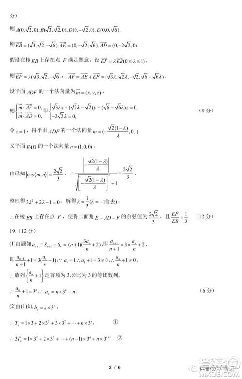 2023届湖北二十一所重点中学高三第一次联考数学试题及答案