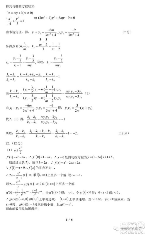 2023届湖北二十一所重点中学高三第一次联考数学试题及答案