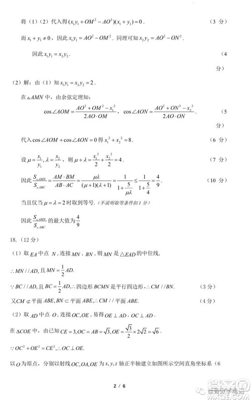 2023届湖北二十一所重点中学高三第一次联考数学试题及答案