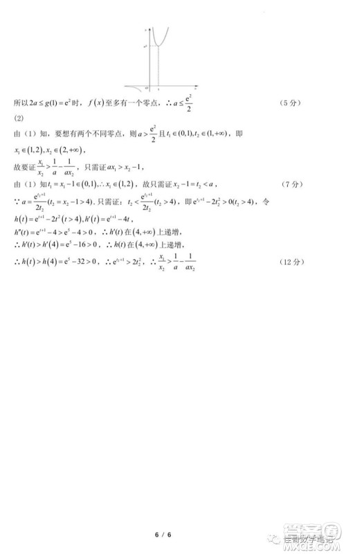 2023届湖北二十一所重点中学高三第一次联考数学试题及答案